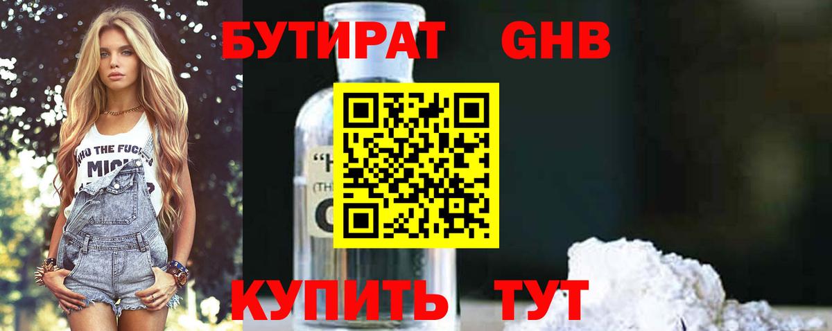 Углич  БУТИРАТ вода  Вход с VPN 
