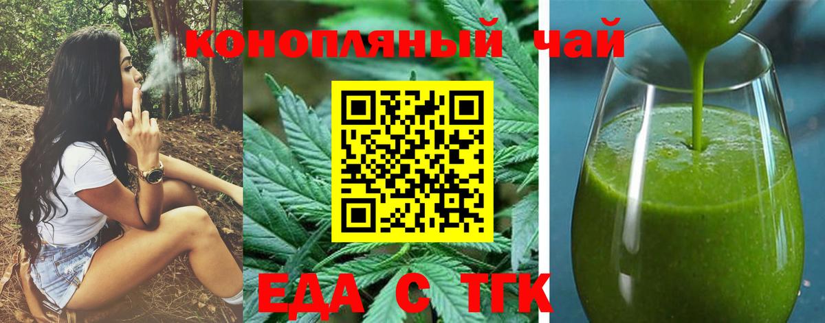 Еда ТГК марихуана  Вход с VPN  Углич 