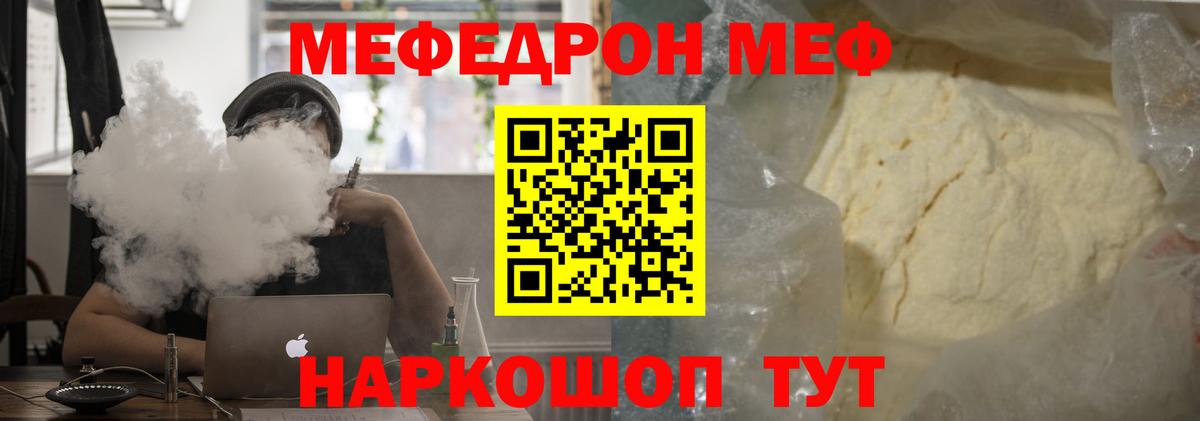 Мефедрон mephedrone  где продают   МЯУ-МЯУ  Углич  Мефедрон 4 MMC  Вход с VPN 