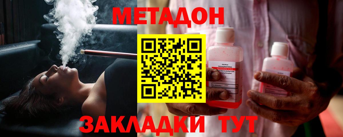 МЕТАДОН кристалл  МЕТАДОН methadone  Вход с VPN  Углич 